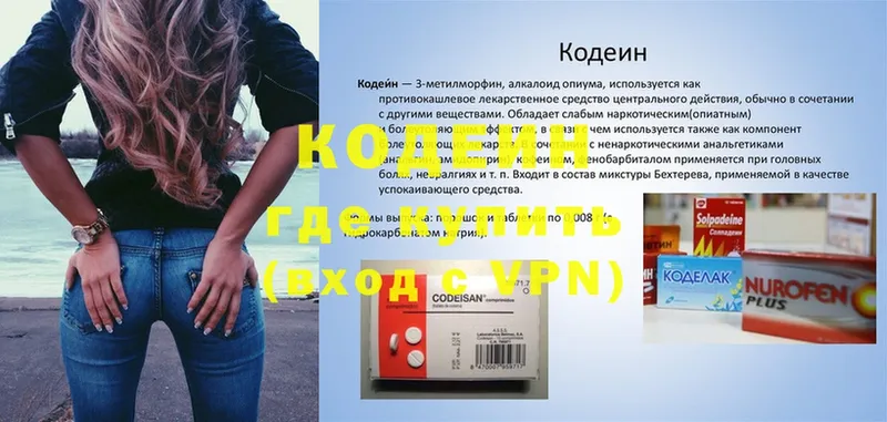 Codein Purple Drank  mega как войти  Киселёвск  где купить наркотик 